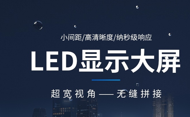 河北石家庄海康威视P2.0显示屏/LED室内显示屏/明系列LED显示屏/LED室内-明系列320