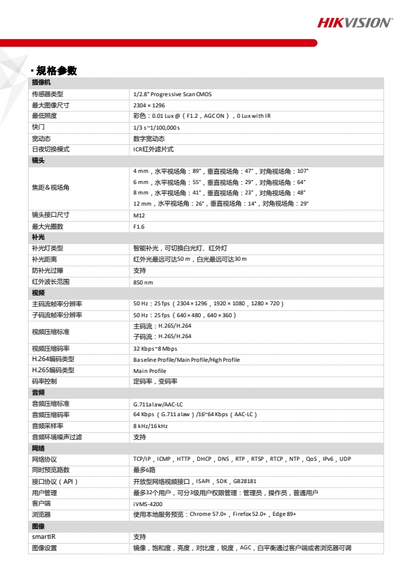 300万白光全彩筒型网络摄像机DS-2CD1T35D-LA