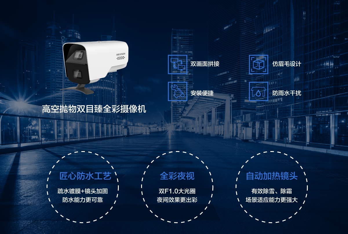 石家庄高空抛物双目臻全彩摄像机 石家庄高空抛物双目臻全彩摄像机