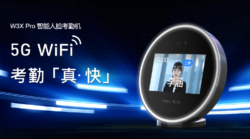 魔点 W3X Pro智能人脸考勤机-钉钉&魔点河北代理商